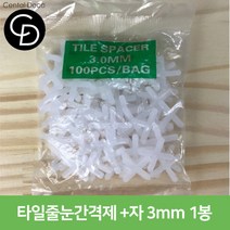 중앙데코 시트라인 타일부자재 타일용품, 64-05 줄눈간격제 +자 3mm 1봉(약100개), 1개