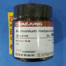 오피스안 바나딘산암모늄 메타바나딘산암모늄(kor) 99% [GR] 25G 시약