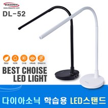다이아소닉 LED스탠드 DL-52 독서등 취침등 수유등 무드등 조명 학습용 스탠드, 블랙