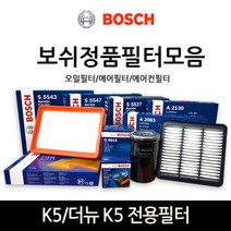 보쉬 KIA K5_더뉴K5 전용필터모음, 오일필터-182