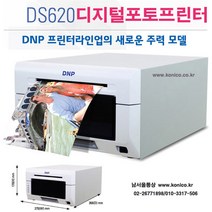 총판/최신품DNP DS620디지털포토프린터 염료승화방식 사진출력3X5R 4x6R 5x7R 6x8R 고급인화지, DS620디지털포토프린터 1대