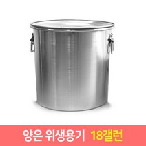 양은 소도와 위생용기 국산 소도와 국통 육수통 업소용곰솥, 위생용기 18갤런