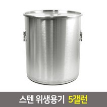 국산 스텐 소도와 위생용기 국통 육수통 업소용곰솥, 위생용기 5갤런