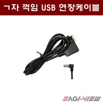 네비게이션 매립부자재, L자 USB연장선