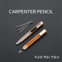 목공연필 목공용펜슬 목공샤프 연필심 알천마당, 1개