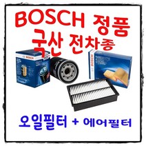 조이스샵 보쉬 에어+오일 필터 셋트 그랜드카니발 2.9 디젤, 1개