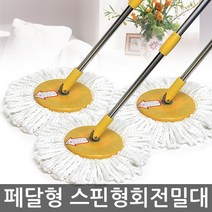 페달형 청소기용 봉세트 걸레모음 페달걸레 페달봉, 5. 페달전용 봉세트