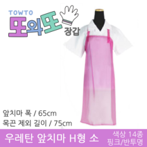 또와또장갑 국산 우레탄 방수 앞치마 H형 소, 핑크/반투명
