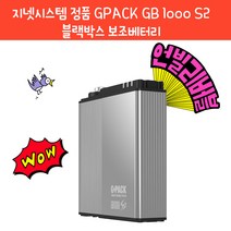 지넷시스템 GPACK GB1000S2