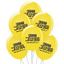 즐거운파티랑 인쇄풍선 20개, M16 들어오면그뤠잇