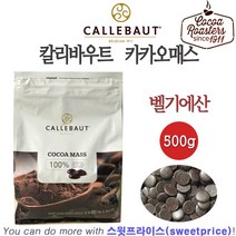 칼리바우트 카카오매스100% 500g