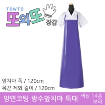 또와또장갑 국산 양면코팅 방수앞치마 대&특대 앞치마, 보라 - 특대 120x120(cm), 1개