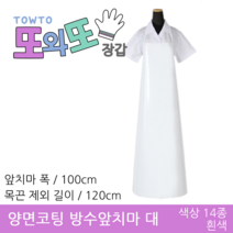또와또장갑 국산 양면코팅 방수앞치마 대&특대 앞치마, 흰색 - 대 100x120(cm), 1개