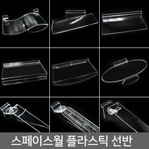 스페이스월 플라스틱 선반/월선반/벽선반/사각/회전, 05_월용 플라스틱 사각 라운드 선반