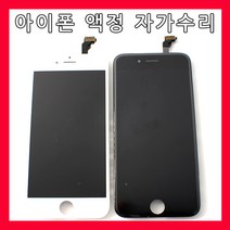 없음 아이폰6S플러스액정 교체 수리 자가교체 자가수리, 아이폰6S플러스/블랙/완성형, 1개
