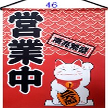 아시아몰/ 일식소품-1802족자/일본장식품 /마네키네코족자/일본족자/다루마/이자카야소품, 미니 족자-46