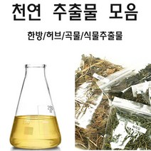 허브인] 허브 한방추출물 모음, 네틀추출물50ml