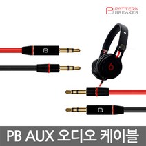 패턴브레이커 헤드폰 AUX 케이블, 레드