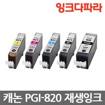 캐논 PGI-820 MP545 MP568 MP628 MP996 IP3680 호환잉크, CLI-821 C (파랑/호환), 1개