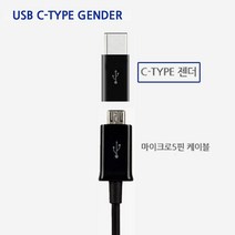 갤럭시S9플러스 앙 C타입 데이터 전송 젠더, 화이트, 앙 C타입 젠더