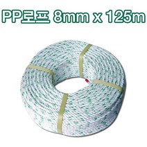 pp로프 8mmX125m 피피 밧줄 주차장 안전 건설 산업 작업 캠핑 천막 농장 양식, 1롤