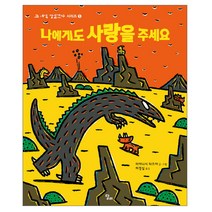 [달리] 나에게도 사랑을 주세요 - 고녀석 맛있겠다 시리즈 05