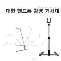 대한 미니스튜디오 포토박스 촬영용품 모음, 1개, 스마트폰 촬영 삼각거치대