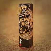 도장꾹 황룡승천 5푼 수제 도장 신주 인감 법인 선물 직인 회사 커플 무료 가죽 파우치, RS002_검정돌_양각_한글전서체