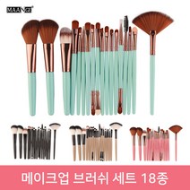MAANGE 메이크업 브러쉬 18종 화장품 브러쉬세트, 1set, 01 브러쉬18종 민트