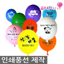 인쇄풍선 제작, 30cm일반풍선-500개인쇄(화이트)