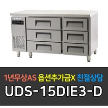 [유니크대성] 업소용냉장고 에버젠 간냉식 높은서랍식냉장고 스텐 UDS-15DIE3-D