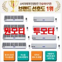 한솔 에어커튼 원모터 투모터 저소음 벌레차단 리모콘, FM-CMR10