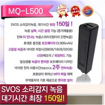 메모큐 국산정품 14일연속녹음 배터리형녹취기 MQL500 16GB 장시간녹음 150일대기녹음 시간설정기능 비밀녹취 중요한계약 증거자료, MQ-L500(16GB)+OTG케이블+USB충전기