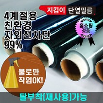 지킴이필름 지킴이 단열필름 자외선차단 창문썬팅 건물썬팅지 시트지 뽁뽁이 대용 단열재, 블랙(암막)