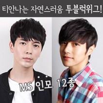 가발닷컴 남자가발 인모 부분가발 투블럭위그 12종 모음, 11. 머쉬룸 M사이즈 자연갈색, 1개
