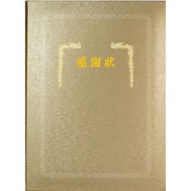 앤유카드 감사장 상장 표창장 결혼서약서 상장, 금색메탈케이스(바로크)