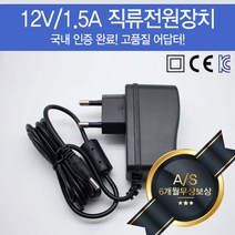 아답터 12V1.5A DC5.5 직류전원장치, 수량