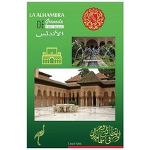 El Arte Andalusi. La Alhambra de Granada. Paperback, Createspace Independent Publishing Platform