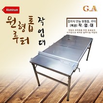 목공작업대 조기대 테이블쏘 이동식작업대 루터 원형톱(대) 알천마당