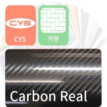 CYS 고급 고광택 카본 필름 자동차랩핑지 시트지, 리얼 블랙