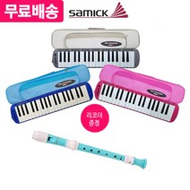 멜로디언 멜로디혼 NSM-F37 구매시 삼익 리코더 증정, 아이보리+리코더증정
