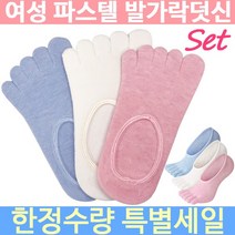 나린 특별세일!! 여성 파스텔 발가락 덧신 등산 마라톤 양말 물집방지