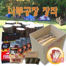 나무공장 참나무 장작 캠핑 벽난로