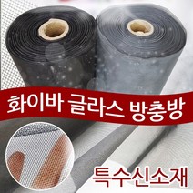 화이바글라스방충망 미세방충망 초미세방충망 일반망 맞춤간편설치, 틈마기-검정[상단]