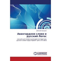 Avangardnoe Slovo I Russkiy Logos, LAP Lambert Academic Publishing