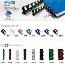 카피어랜드 링제본기 CombMac Comb 240E 정품 제본링 제본표지, 1box, 플라스틱링-타원형32mm(50ea)검정
