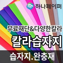 칼라 습자지 색화지 얇은 포장지 2절 4절 8절 A4 선물 포장 완충 종이, 그레이[TS18], 2절 250매