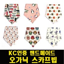 유아 아동 오가닉 극세사 스카프빕 신생아 아기 스카프