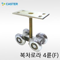 캐스터산업 복차로라4륜(F), 1개