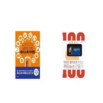 4주의 기적 페이스북 마케팅 + 100만 좋아요를 부르는 카드뉴스 만들기 [세트상품]
